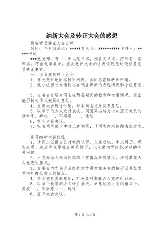 纳新大会及转正大会的感想