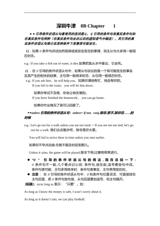 深圳牛津英语8Bchapter1