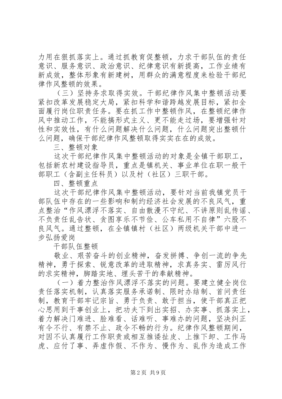 “纠风正纪纯洁队伍”干部纪律作风整顿学习心得体会_第2页