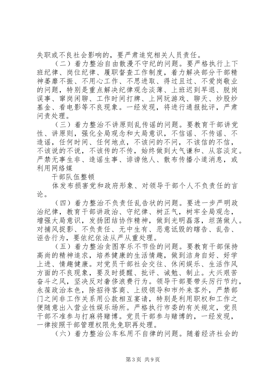 “纠风正纪纯洁队伍”干部纪律作风整顿学习心得体会_第3页