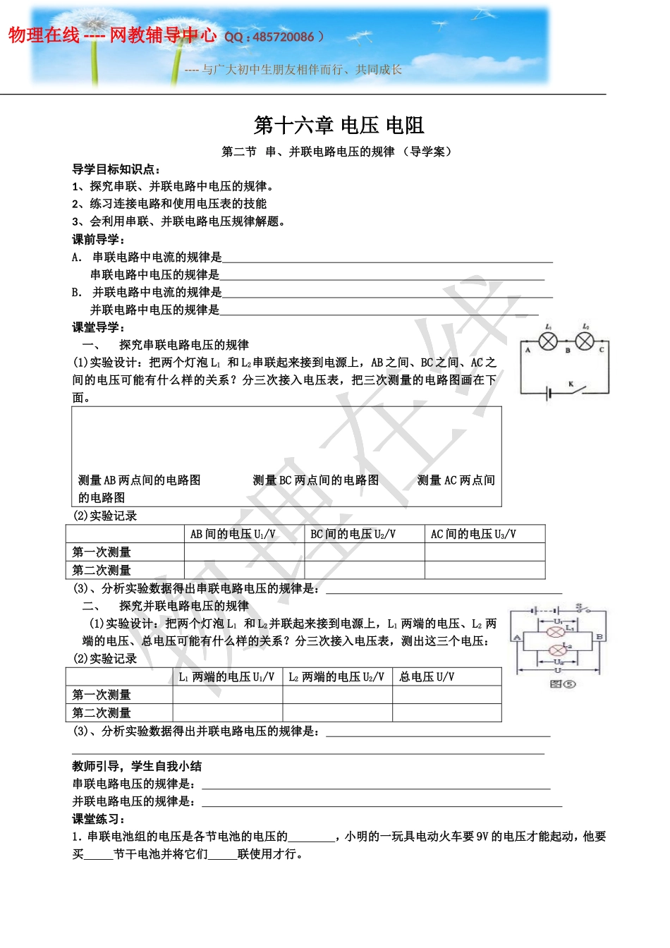 16-2串、并联电路的电压规律_第1页