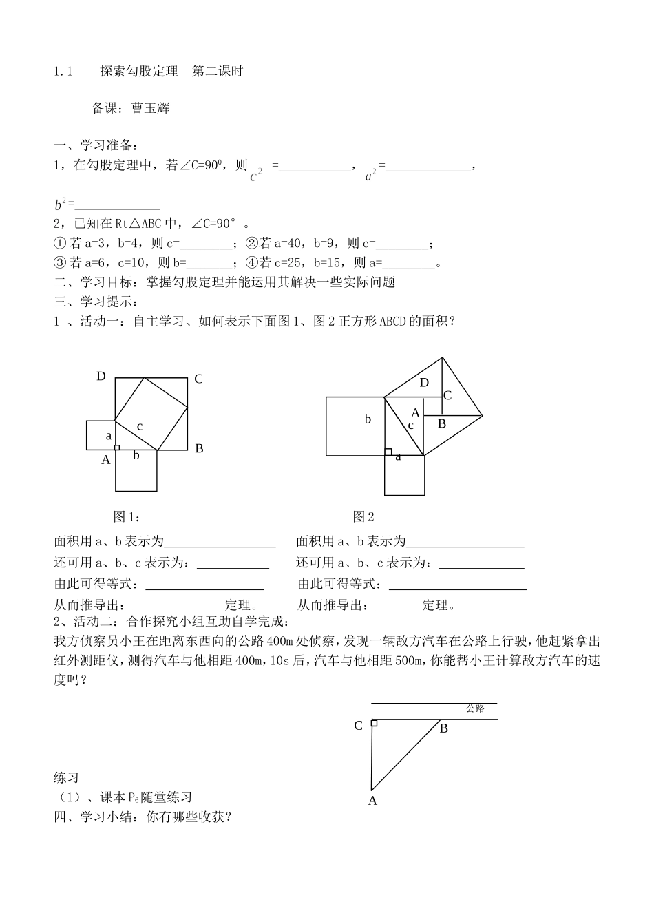 1.1--探索勾股定理-----第二课时_第1页