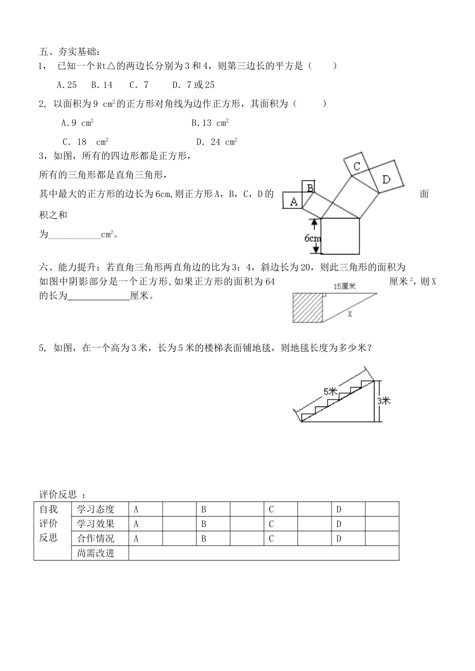 1.1--探索勾股定理-----第二课时_第2页