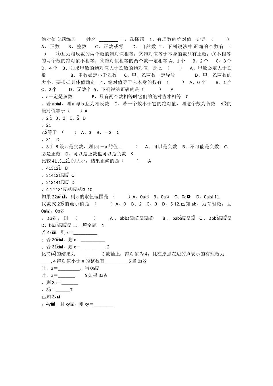 绝对值课后作业_第1页