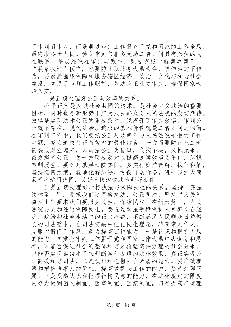 政法系统“三个至上”学习心得_第3页