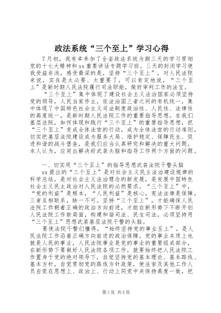 政法系统“三个至上”学习心得