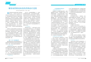 糖尿病性眼底病变的药物治疗进展