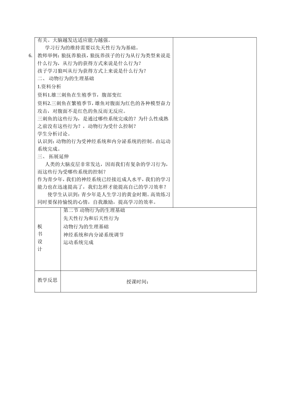 《第二节-动物行为的生理基础》教案4_第2页
