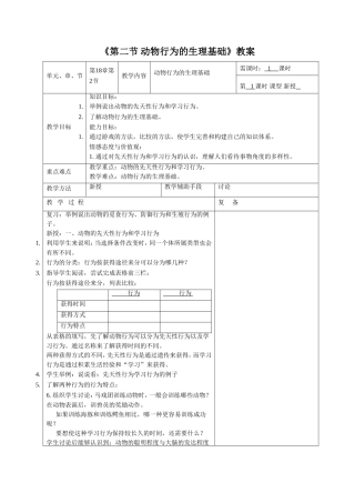 《第二节-动物行为的生理基础》教案4