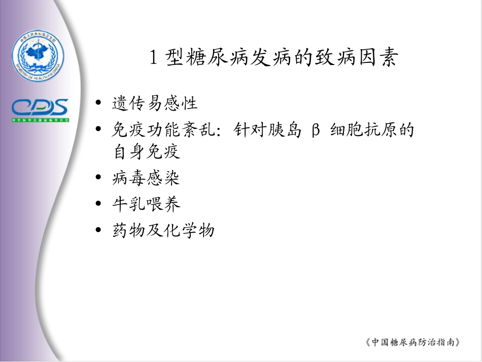 糖尿病和肥胖病和代谢综合征_第2页