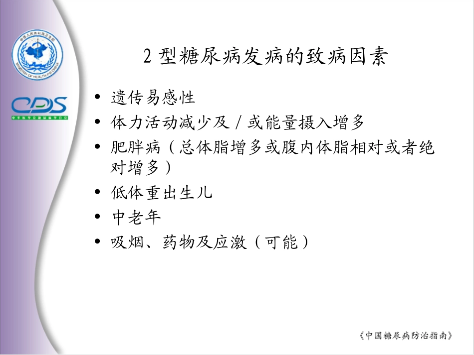 糖尿病和肥胖病和代谢综合征_第3页
