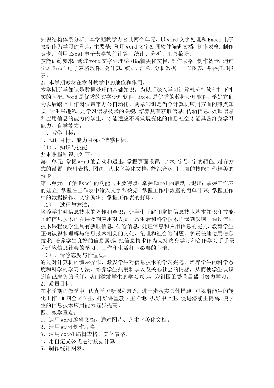 六年级信息技术教学工作计划.doc---六年级信息技术教学工作计划_第2页
