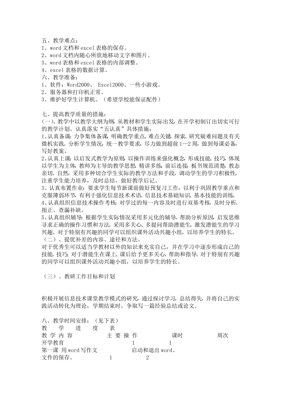 六年级信息技术教学工作计划.doc---六年级信息技术教学工作计划_第3页