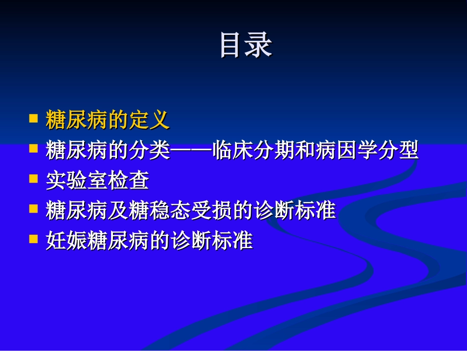 糖尿病基础知识概述_第2页