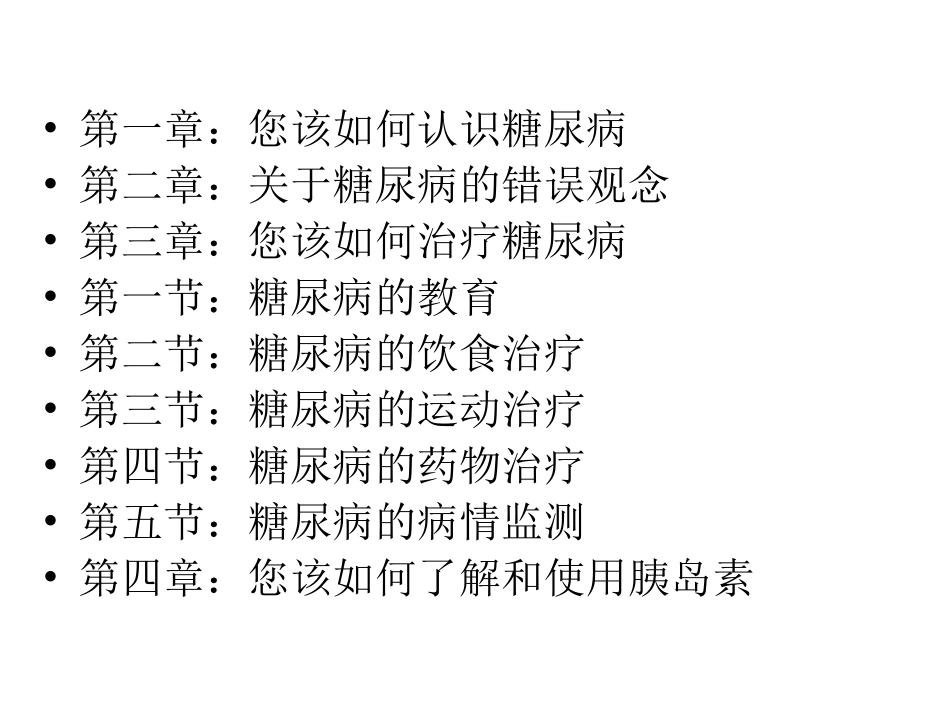 糖尿病基础知识-娄底骨伤医院_第2页