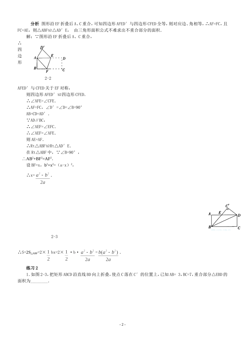 培优专题2-勾股定理及应用(含解答)-_第2页