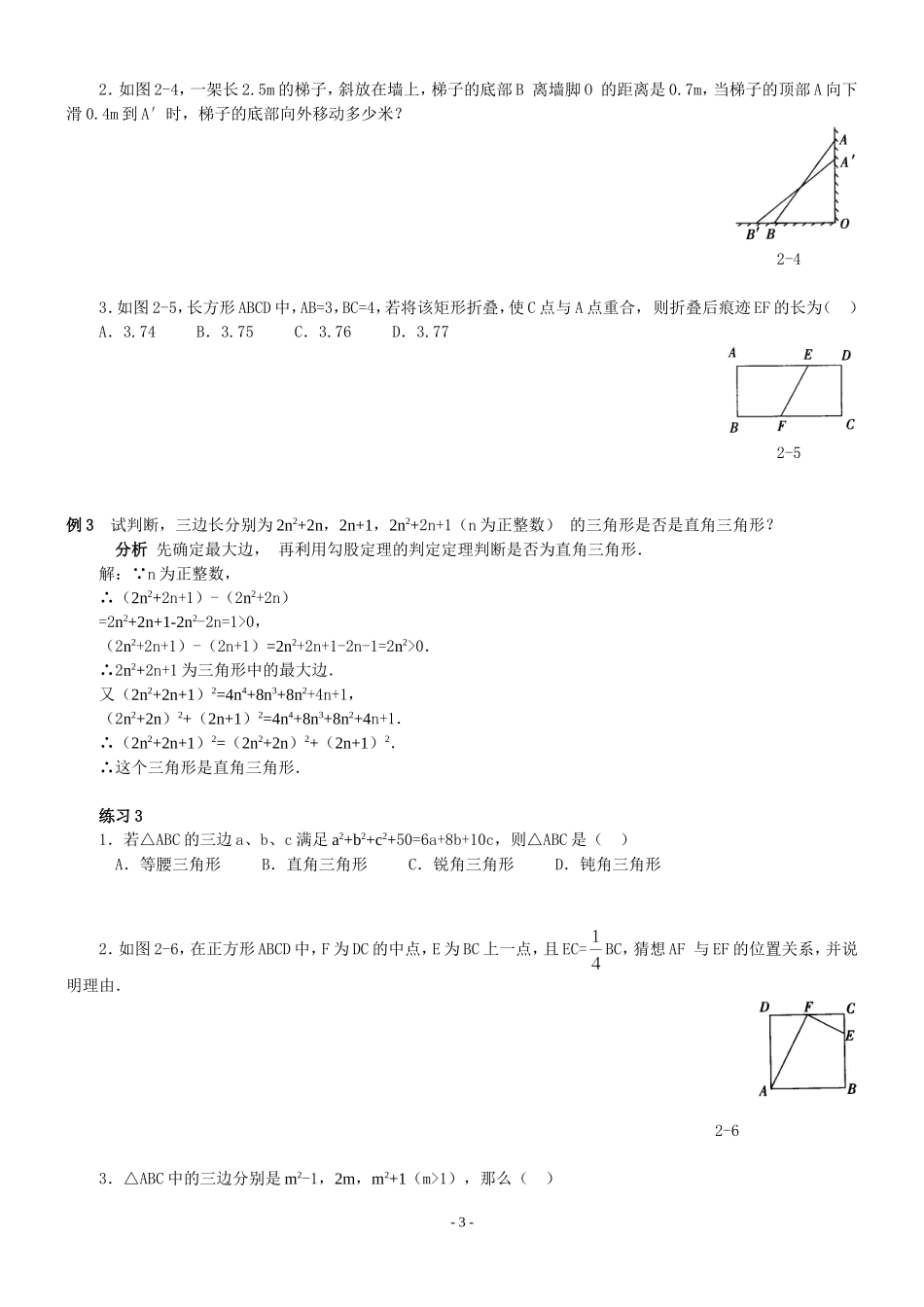 培优专题2-勾股定理及应用(含解答)-_第3页
