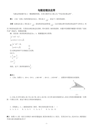 培优专题2-勾股定理及应用(含解答)-