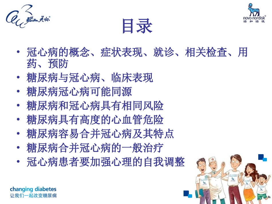 糖尿病和冠心病_第3页