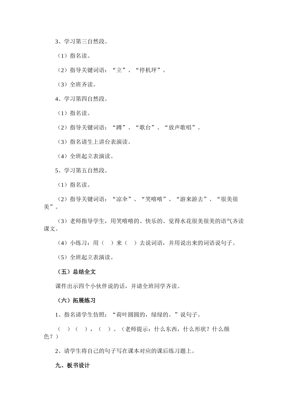 (部编)人教语文2011课标版一年级下册13---荷叶圆圆_第3页