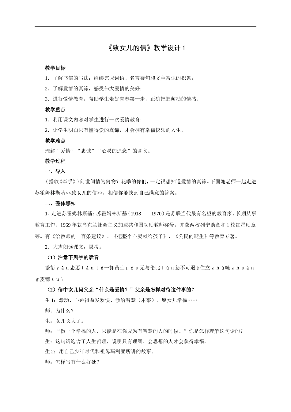 致女儿的信-教学设计1_第1页