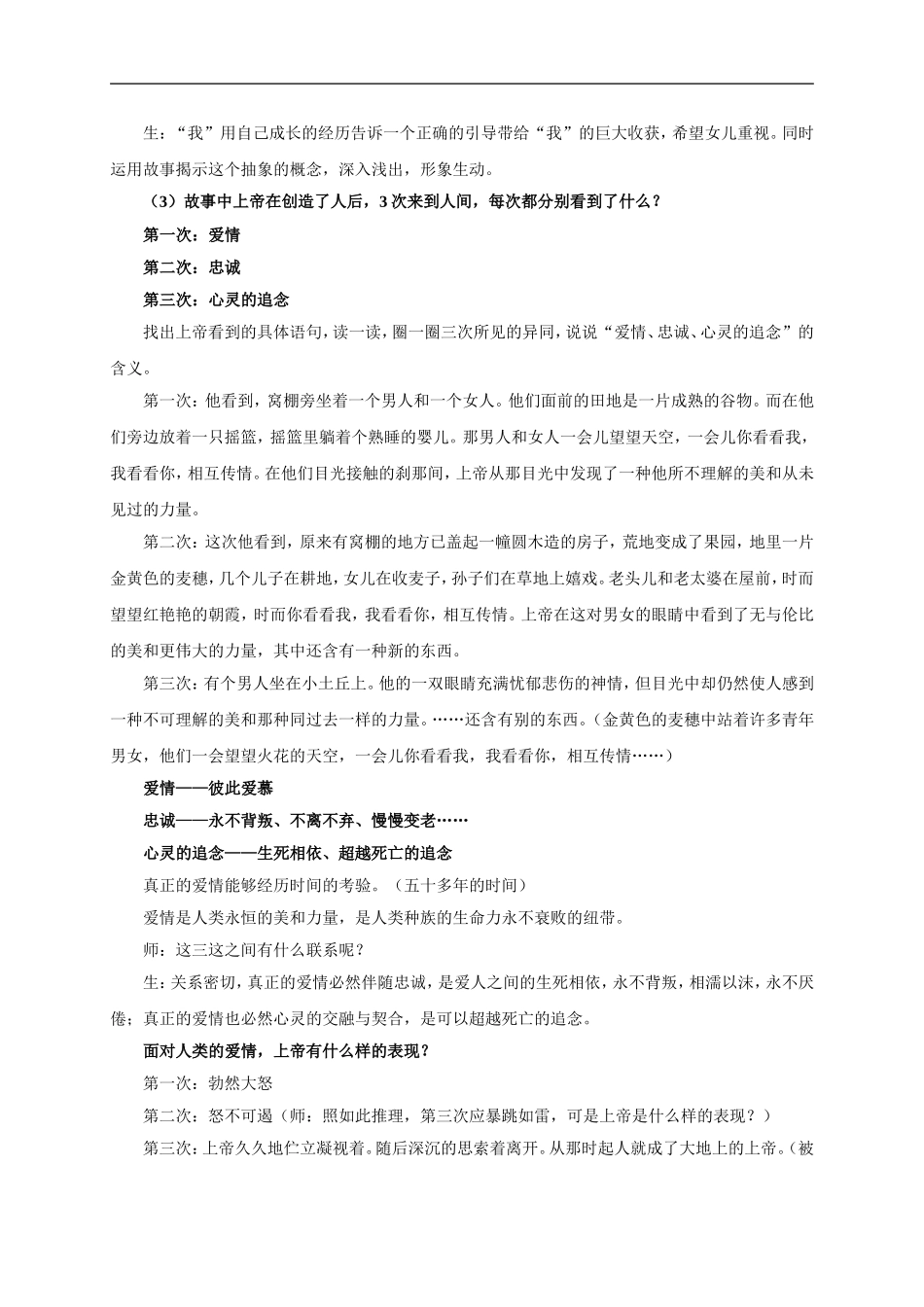 致女儿的信-教学设计1_第2页