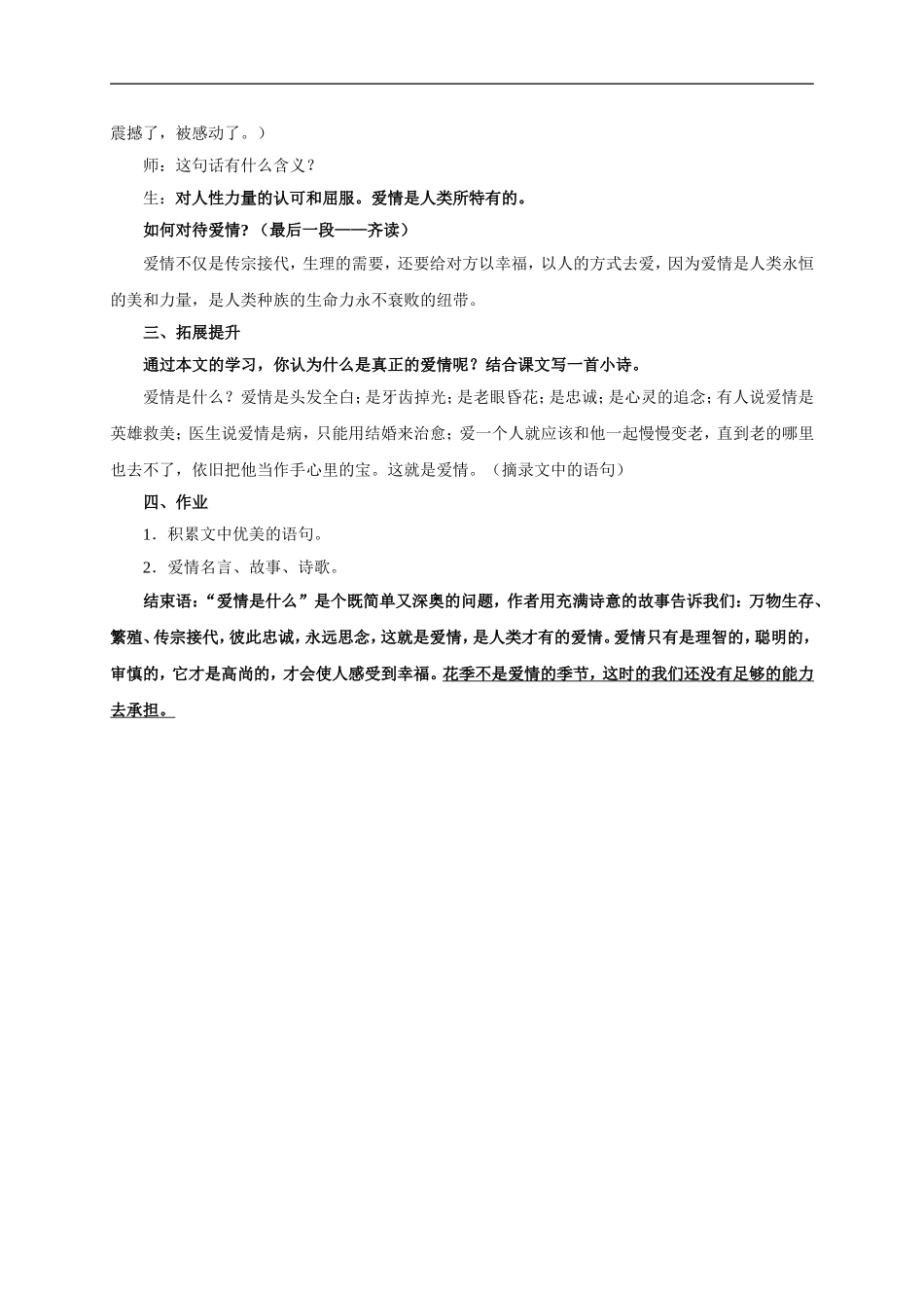 致女儿的信-教学设计1_第3页