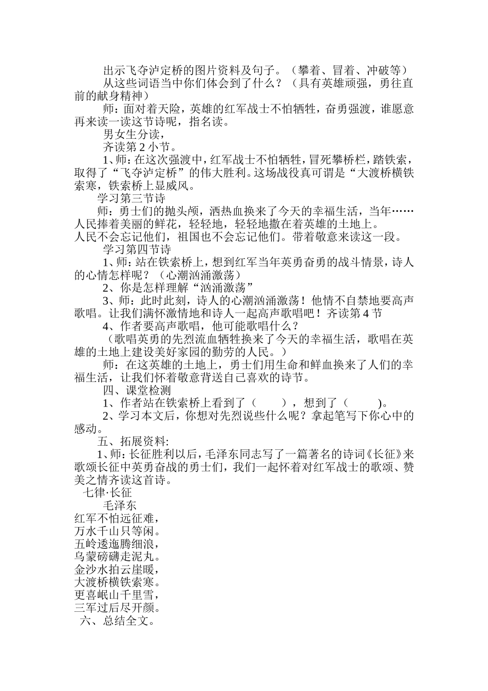 我站在铁索桥上_第2页