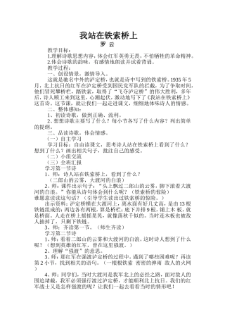 我站在铁索桥上