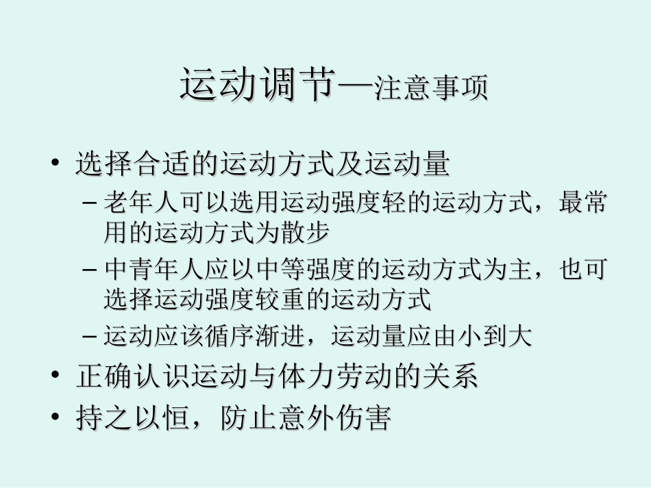 糖尿病健康讲座2_第3页