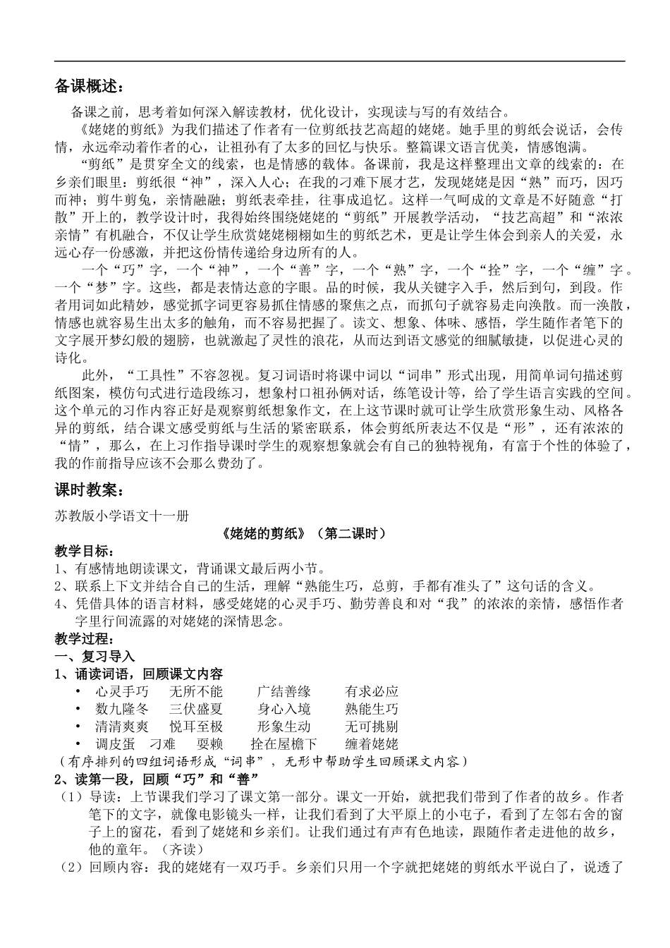 《姥姥的剪纸》教案_第1页