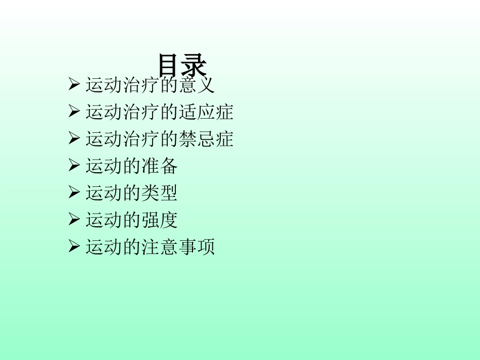 糖尿病人运动疗法_第2页