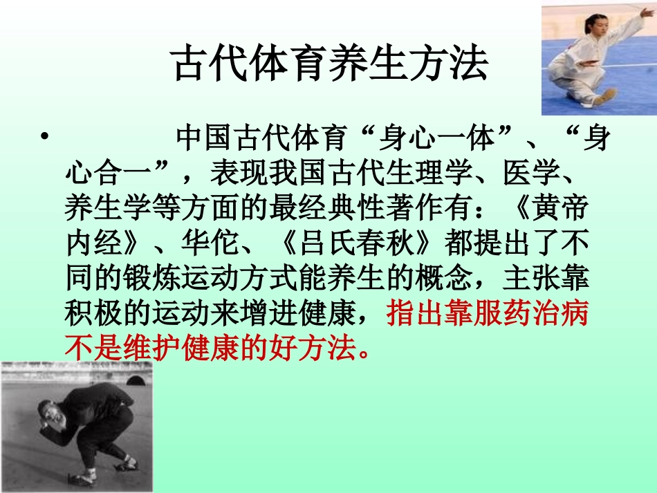 糖尿病人运动疗法_第3页