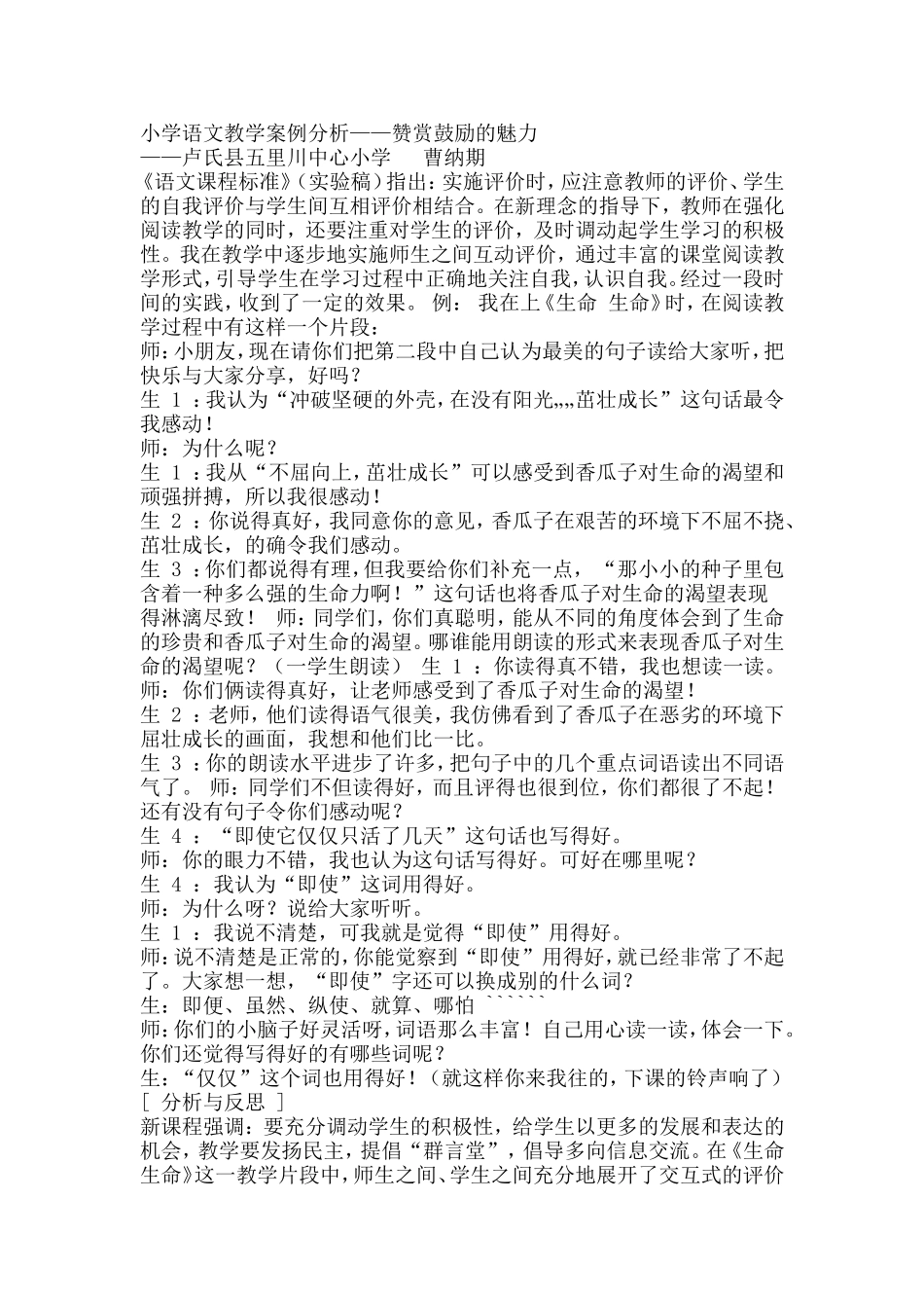 小学语文教学案例分析-(2)_第1页