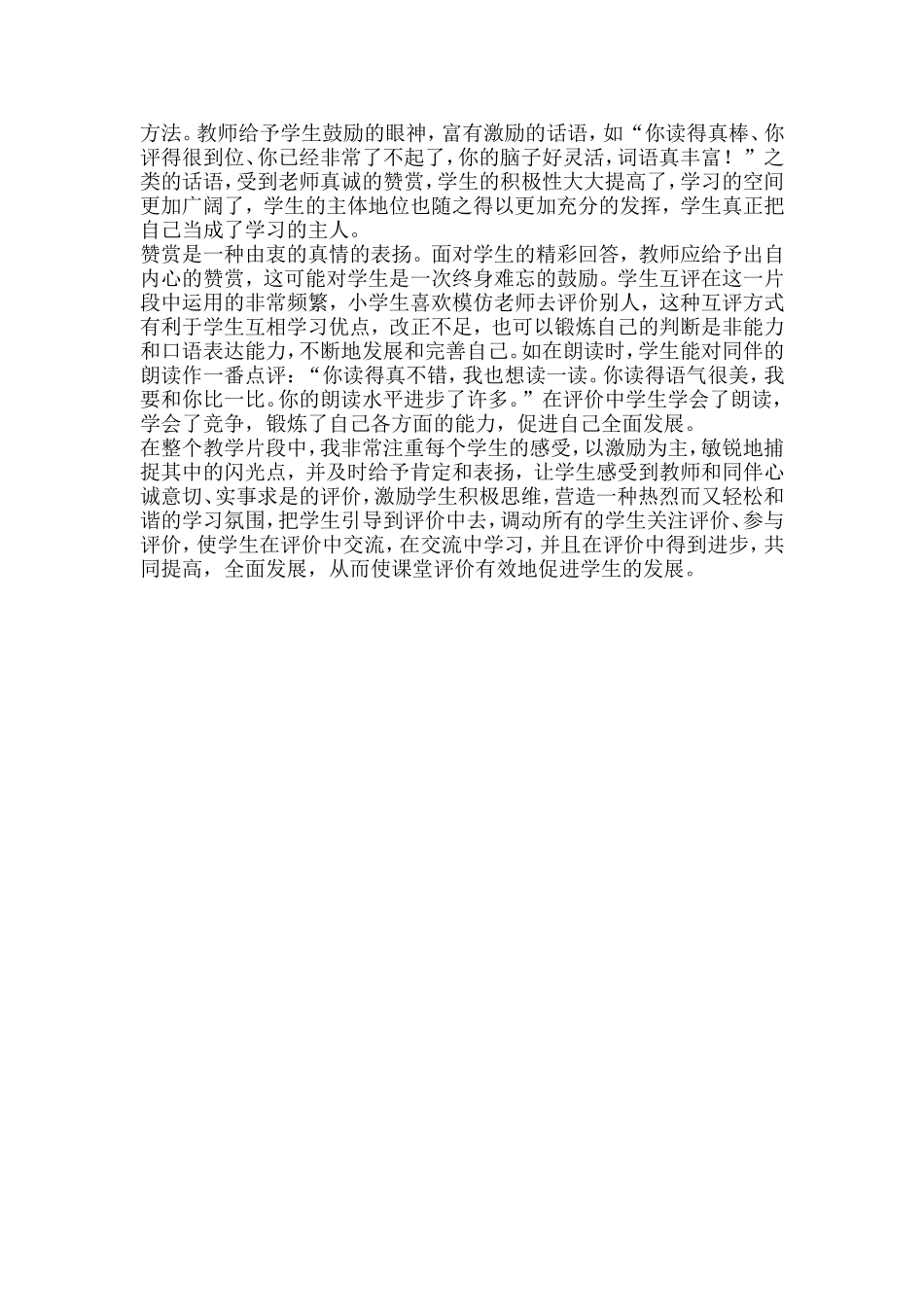 小学语文教学案例分析-(2)_第2页