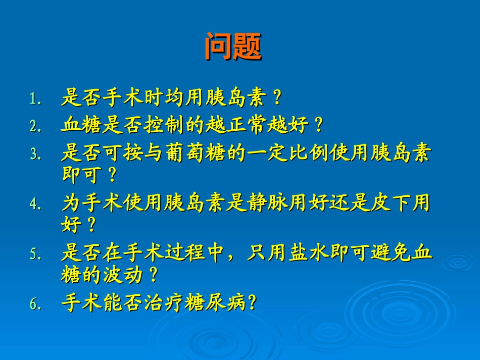 糖尿病与外科_第2页