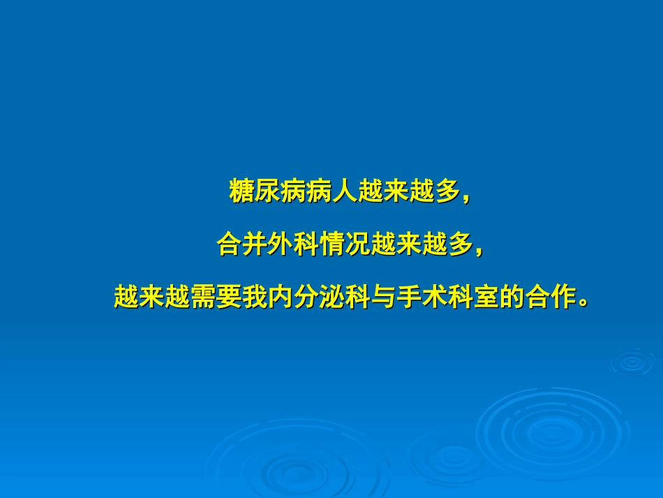 糖尿病与外科_第3页