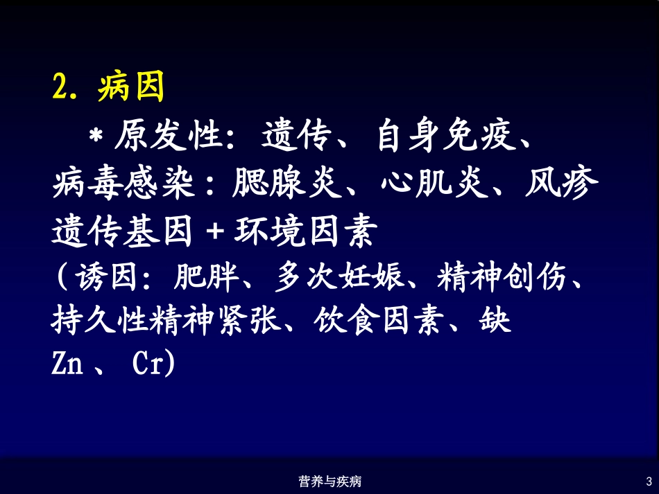 糖尿病、通风(光盘)_第3页