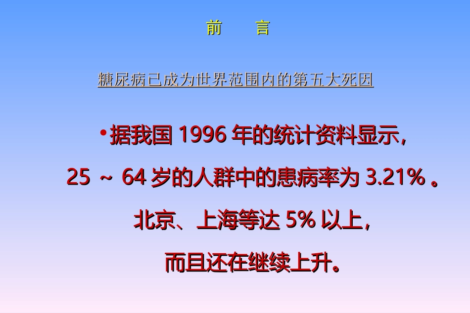 糖尿病与心血管危险控制(幻灯片)_第2页