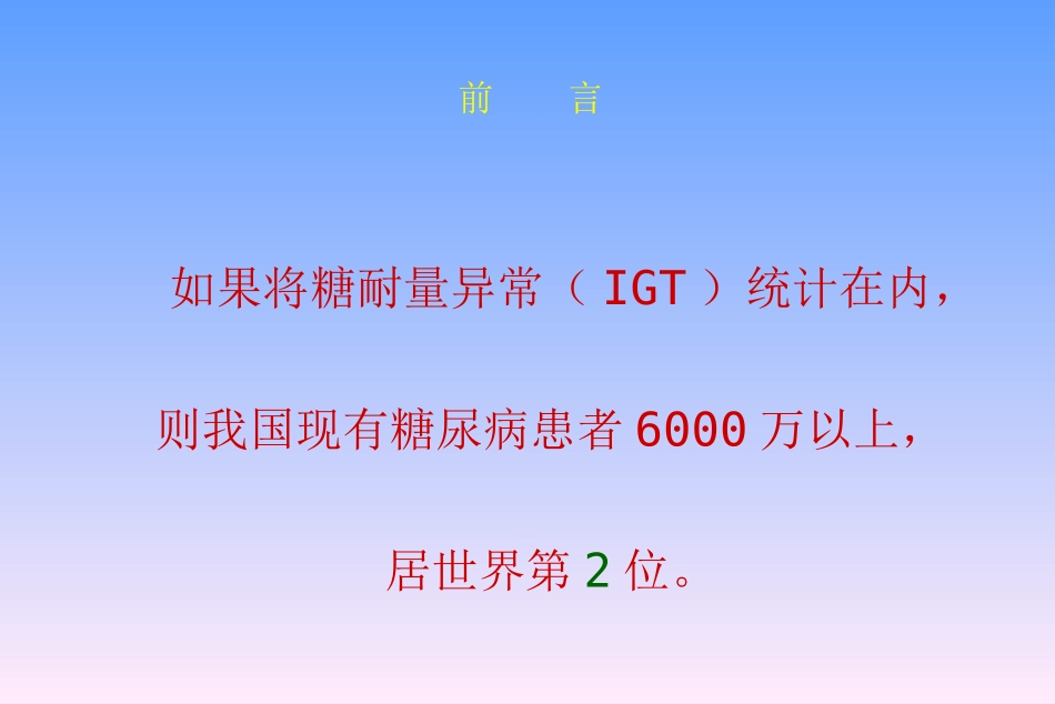 糖尿病与心血管危险控制(幻灯片)_第3页