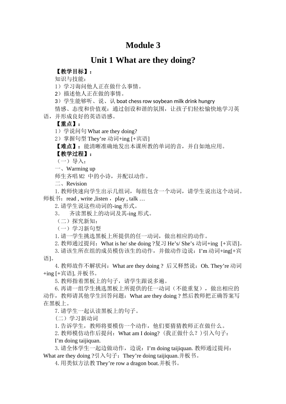 四年级上册Module-3-Unit1-What-are-they-doing教案_第1页