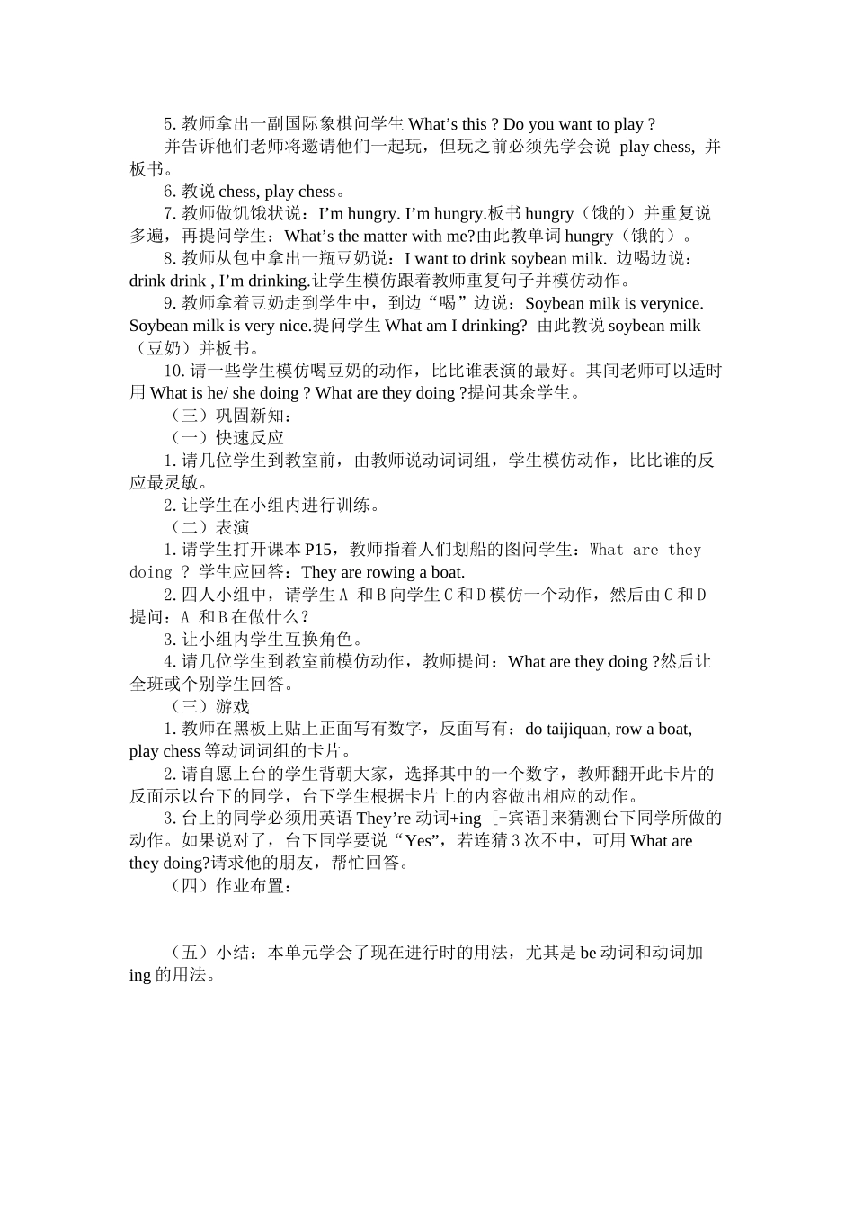 四年级上册Module-3-Unit1-What-are-they-doing教案_第2页