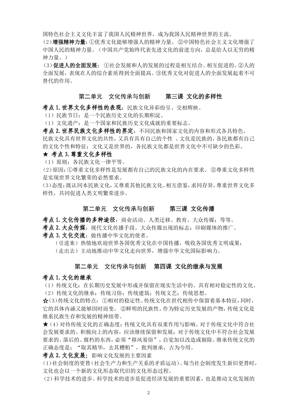《文化生活》考点提纲(2013年10月)_第2页