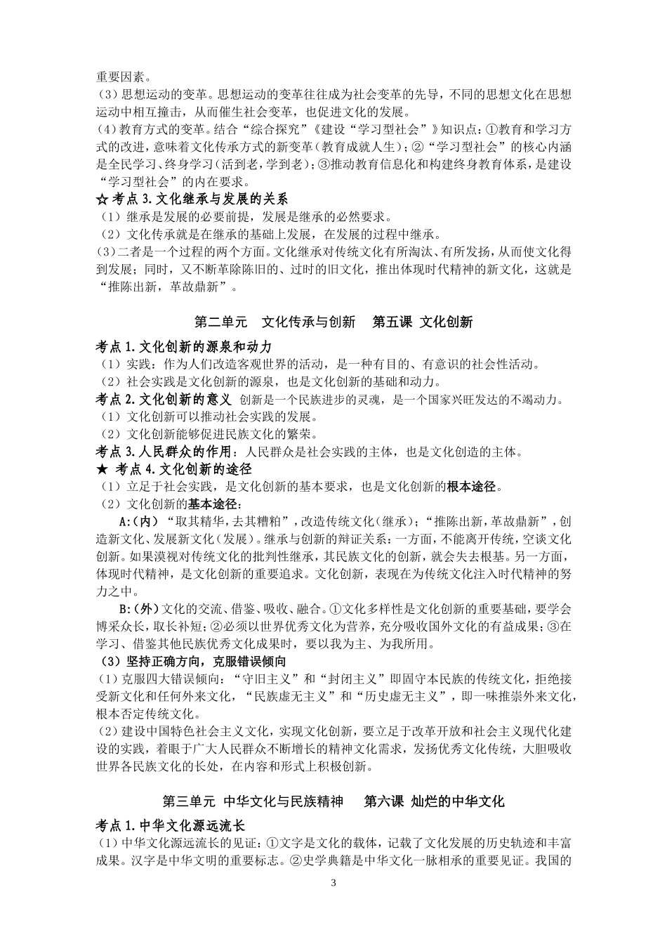 《文化生活》考点提纲(2013年10月)_第3页