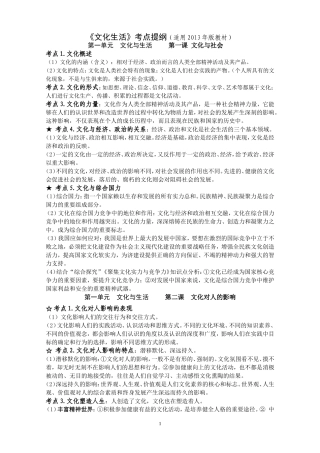 《文化生活》考点提纲(2013年10月)