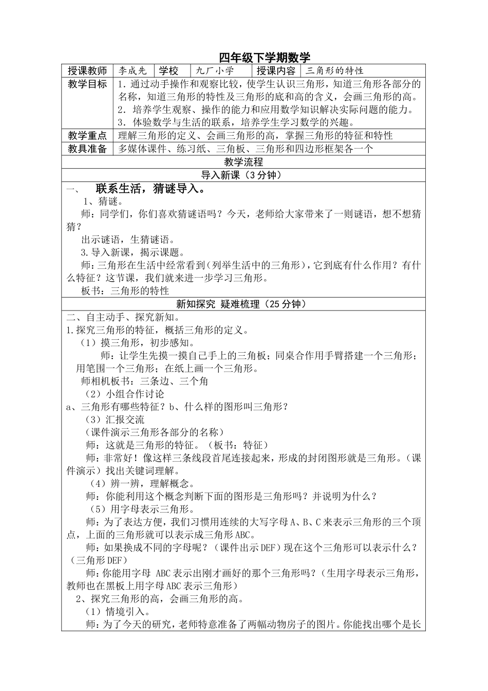 小学数学2011版本小学四年级三角形特性教学设计_第1页