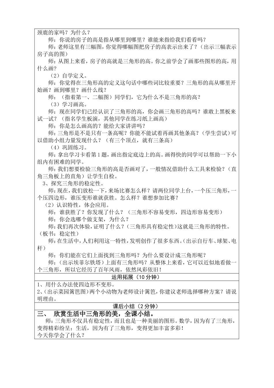 小学数学2011版本小学四年级三角形特性教学设计_第2页