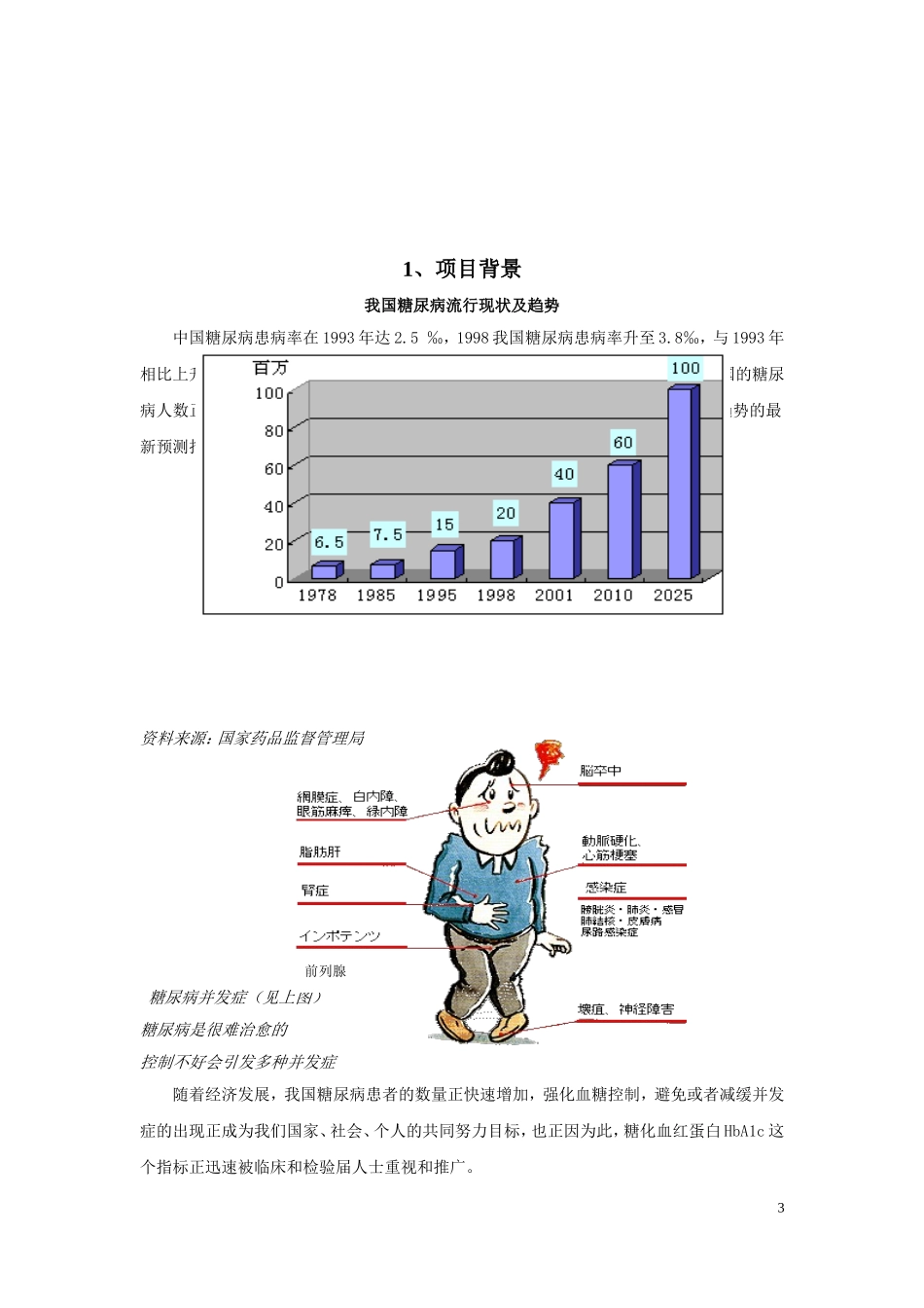 糖化血红蛋白项目推荐书_第3页