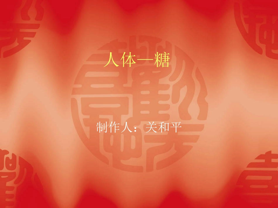 糖化血红蛋白_第1页