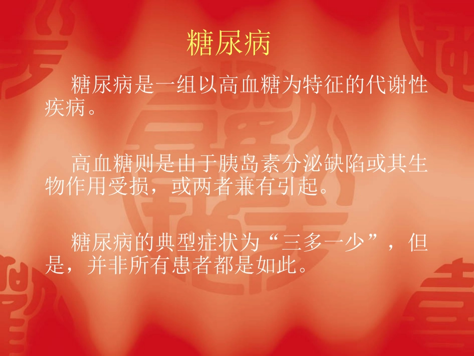 糖化血红蛋白_第3页